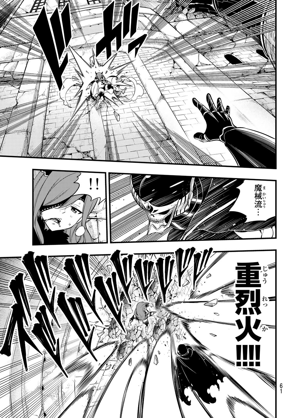 Eden's Zero - Chapter 185 - Page 3