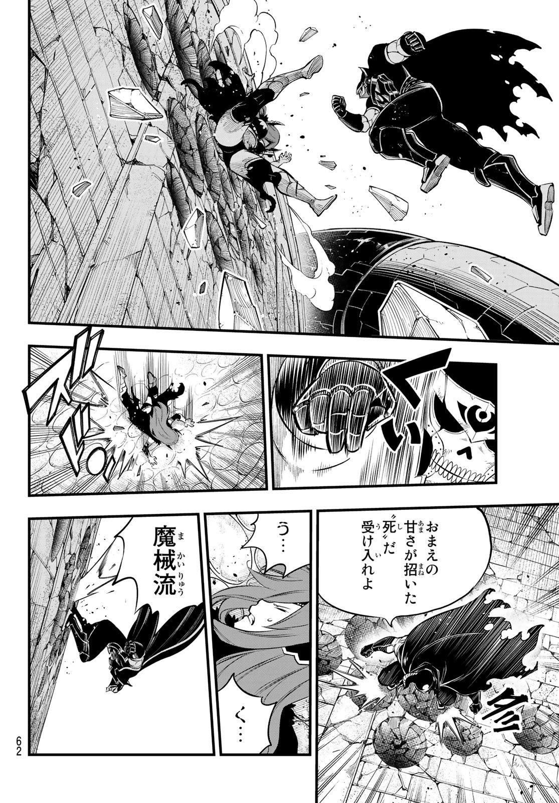 Eden's Zero - Chapter 185 - Page 4