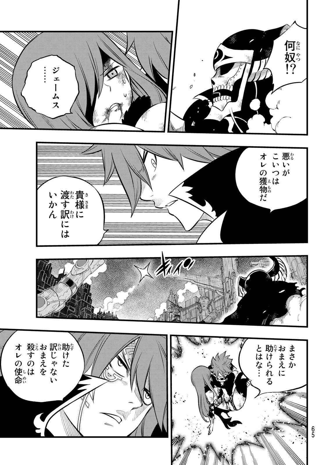 Eden's Zero - Chapter 185 - Page 7