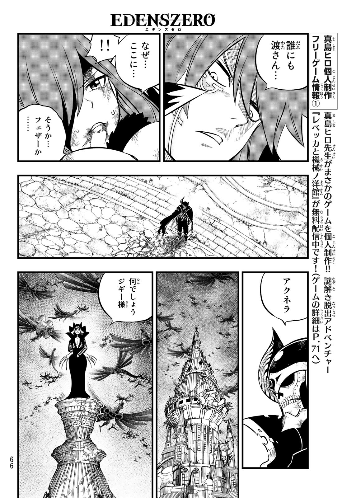 Eden's Zero - Chapter 185 - Page 8