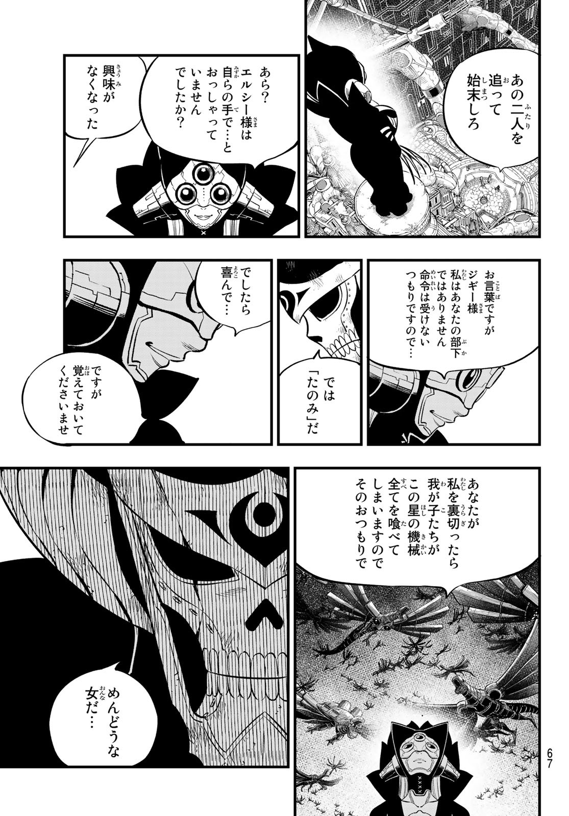 Eden's Zero - Chapter 185 - Page 9
