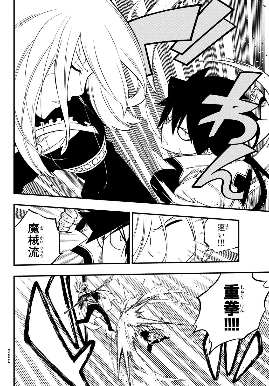 Eden's Zero - Chapter 187 - Page 10