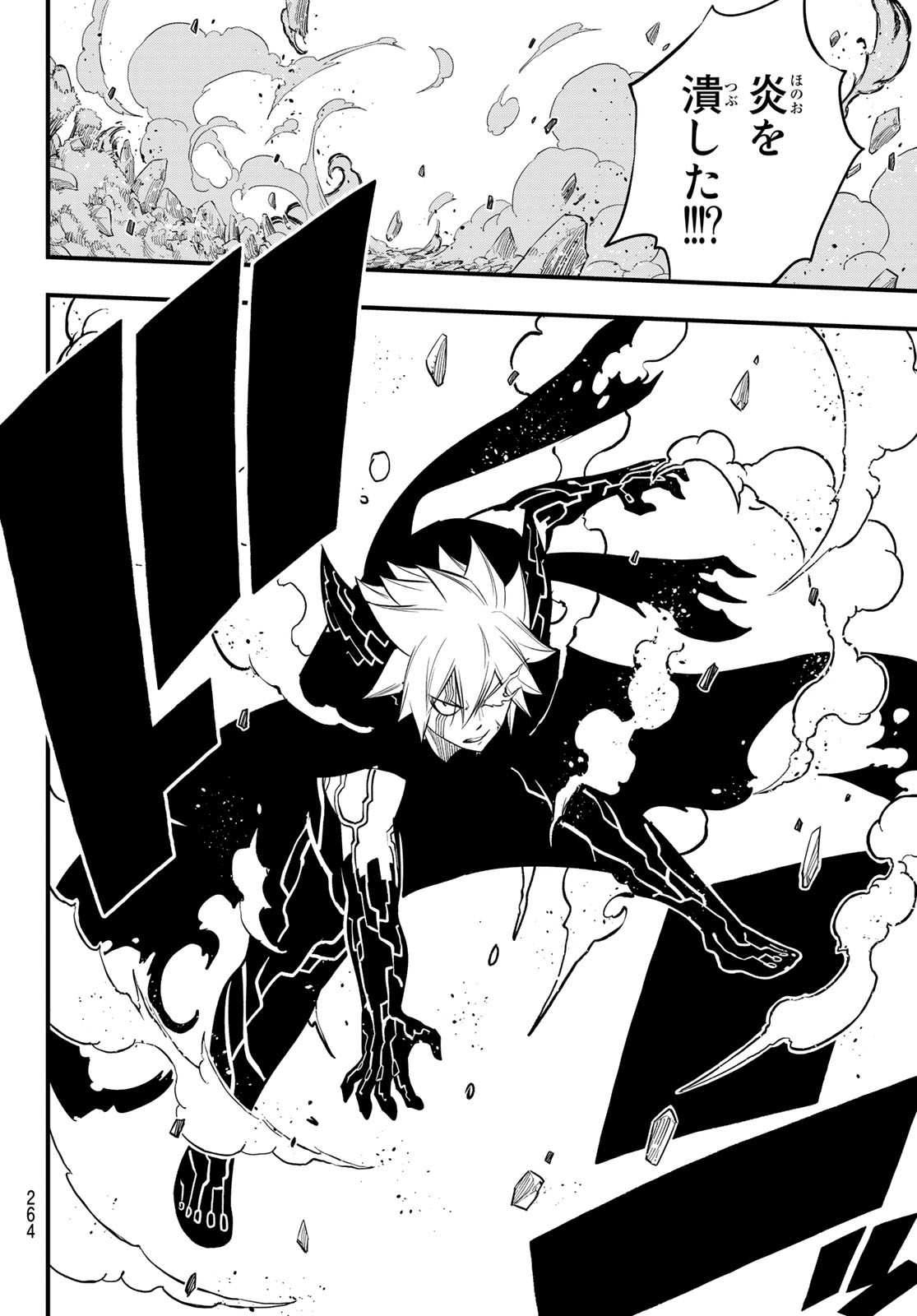 Eden's Zero - Chapter 187 - Page 14