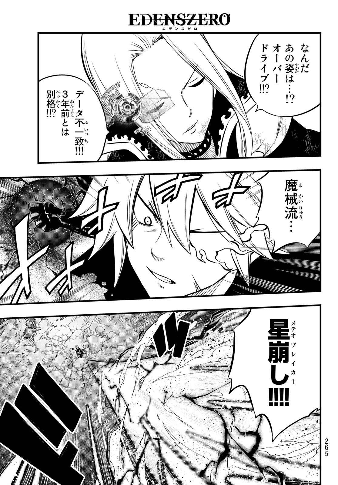 Eden's Zero - Chapter 187 - Page 15