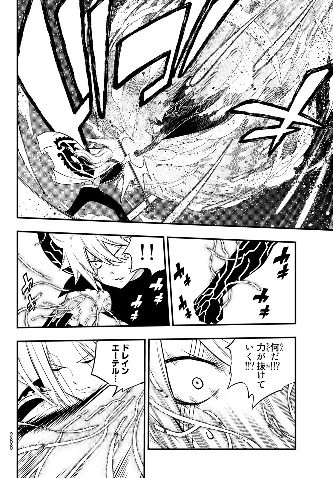 Eden's Zero - Chapter 187 - Page 16