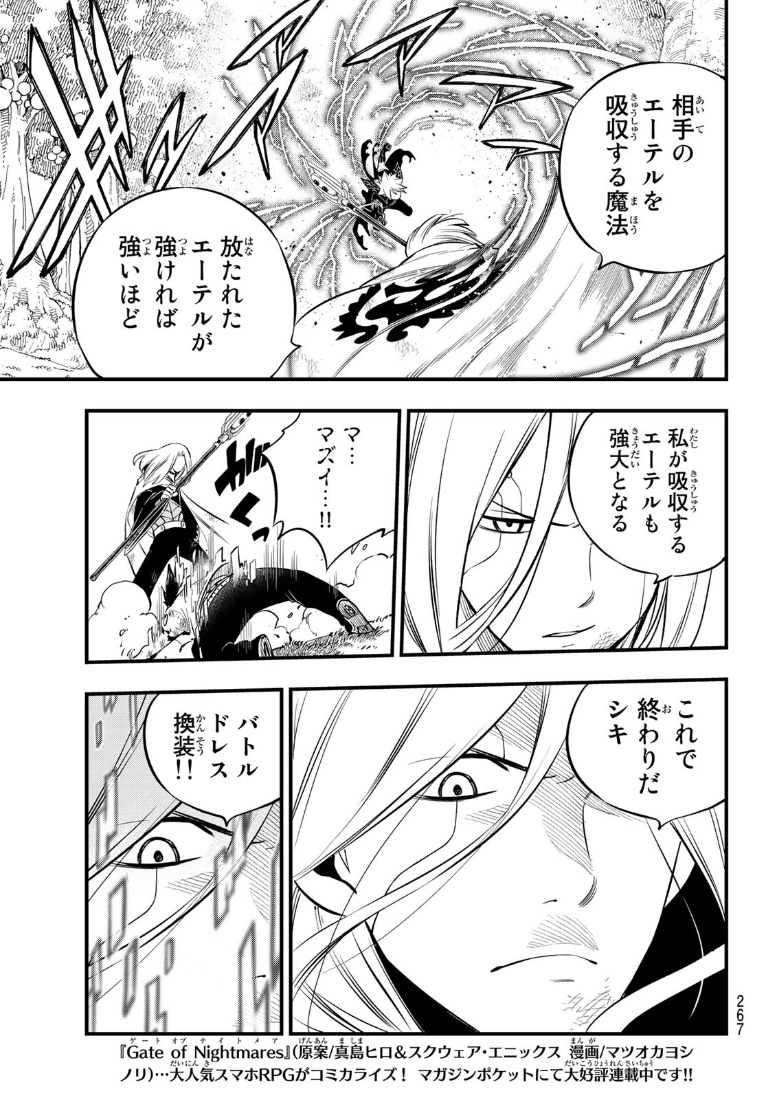 Eden's Zero - Chapter 187 - Page 17