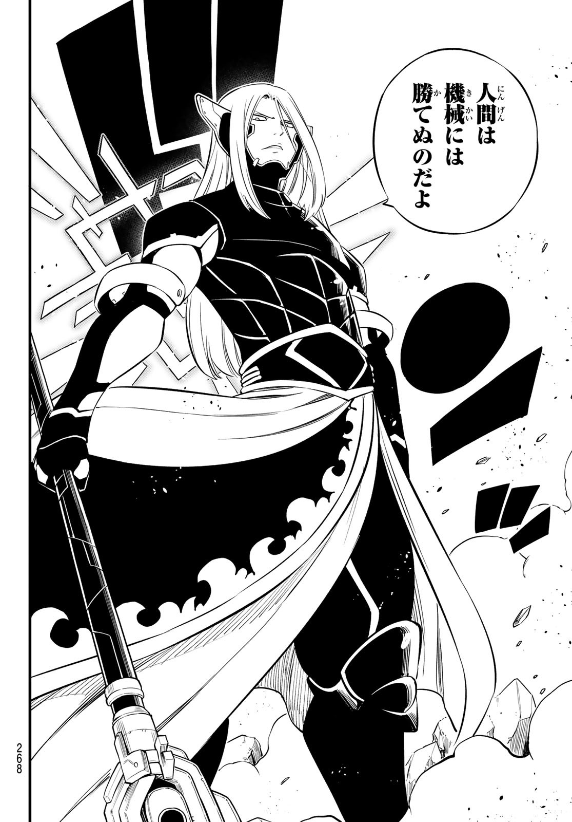 Eden's Zero - Chapter 187 - Page 18