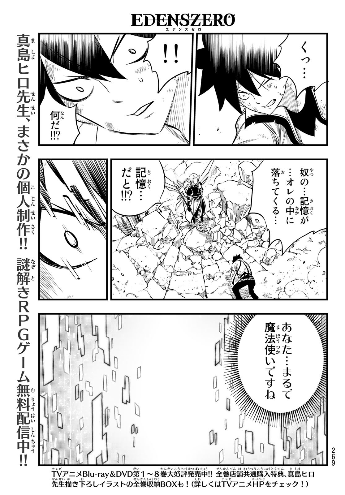 Eden's Zero - Chapter 187 - Page 19
