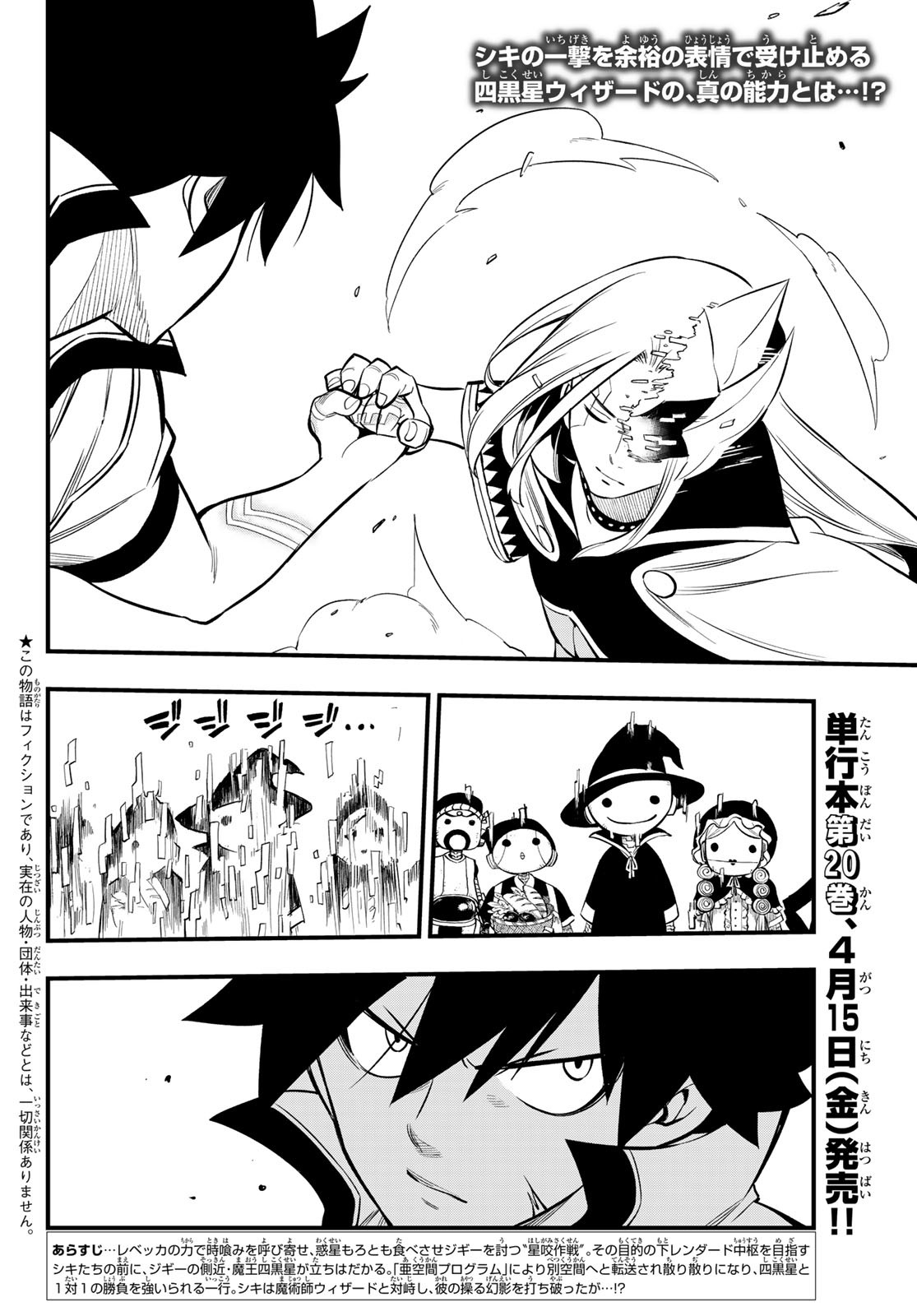 Eden's Zero - Chapter 187 - Page 2