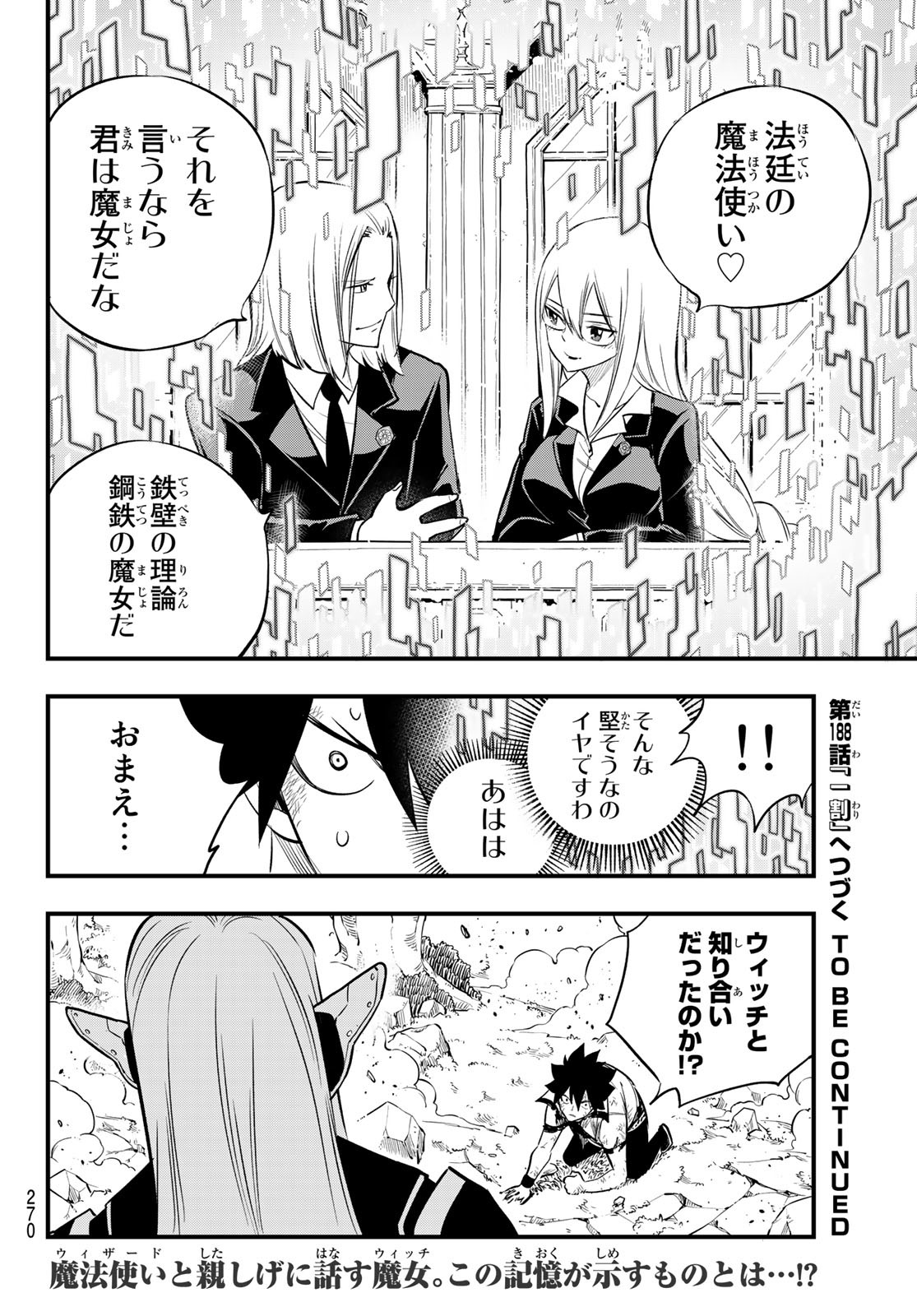 Eden's Zero - Chapter 187 - Page 20
