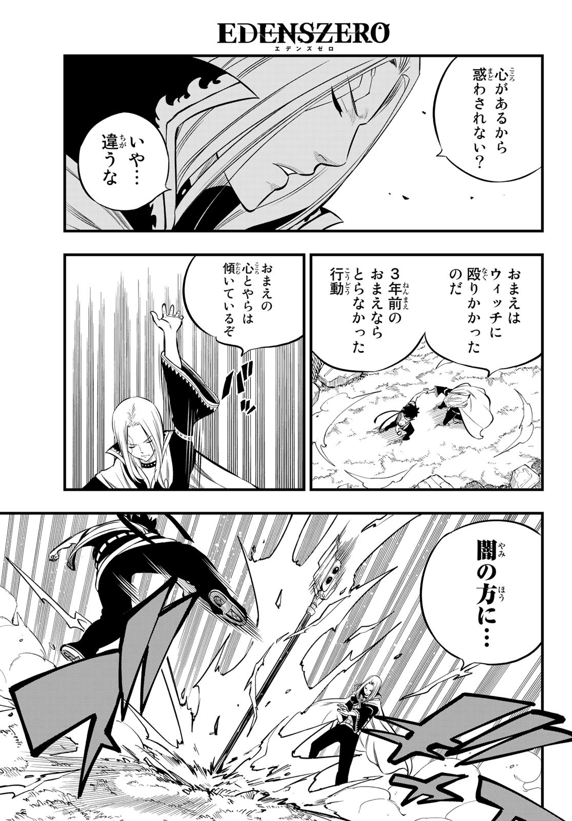 Eden's Zero - Chapter 187 - Page 3