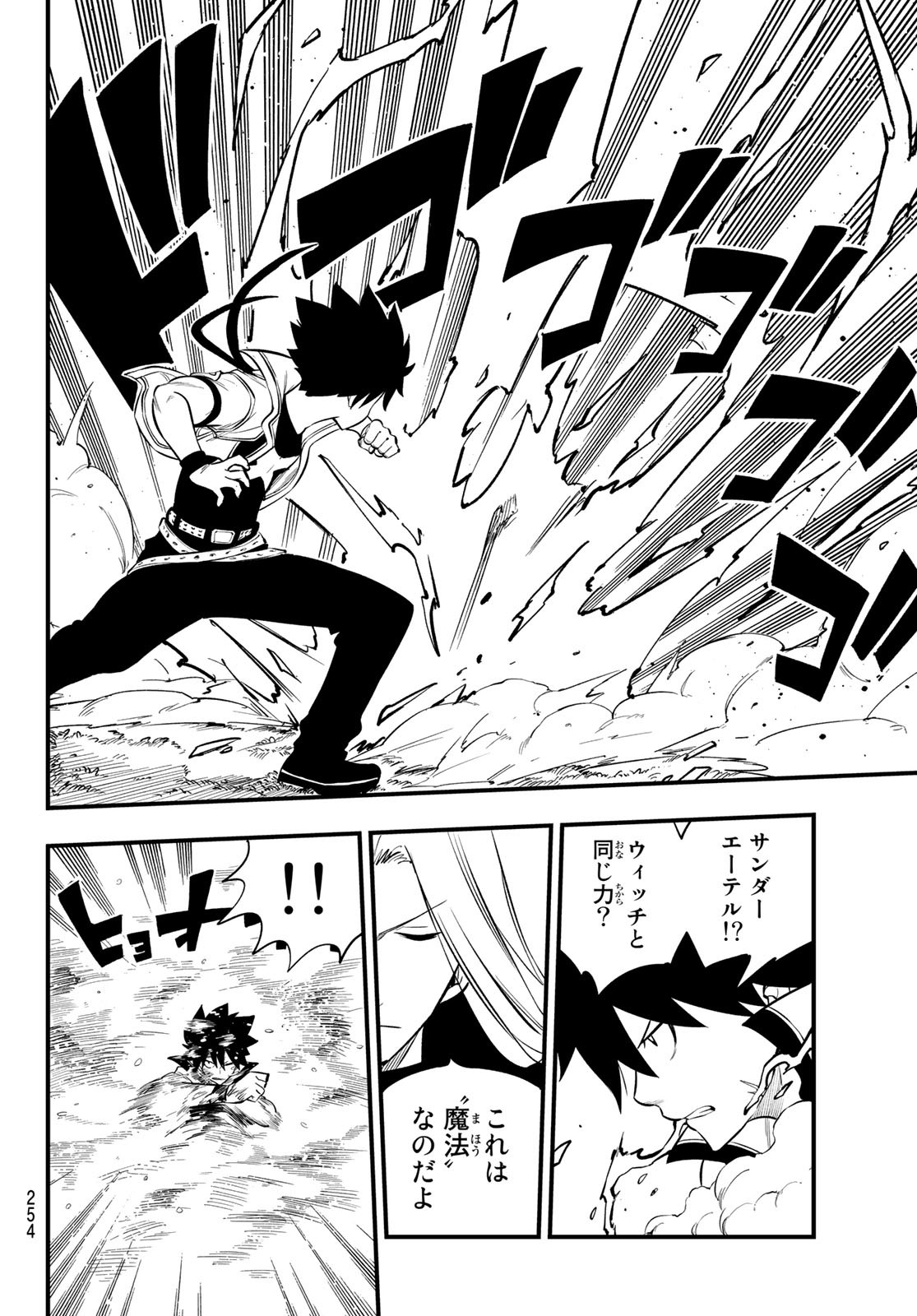 Eden's Zero - Chapter 187 - Page 4
