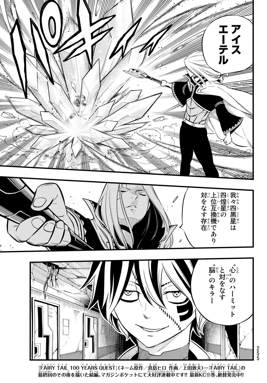 Eden's Zero - Chapter 187 - Page 5