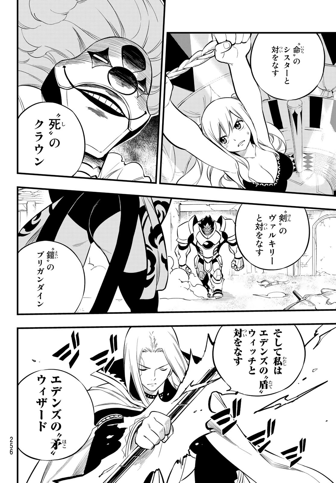 Eden's Zero - Chapter 187 - Page 6