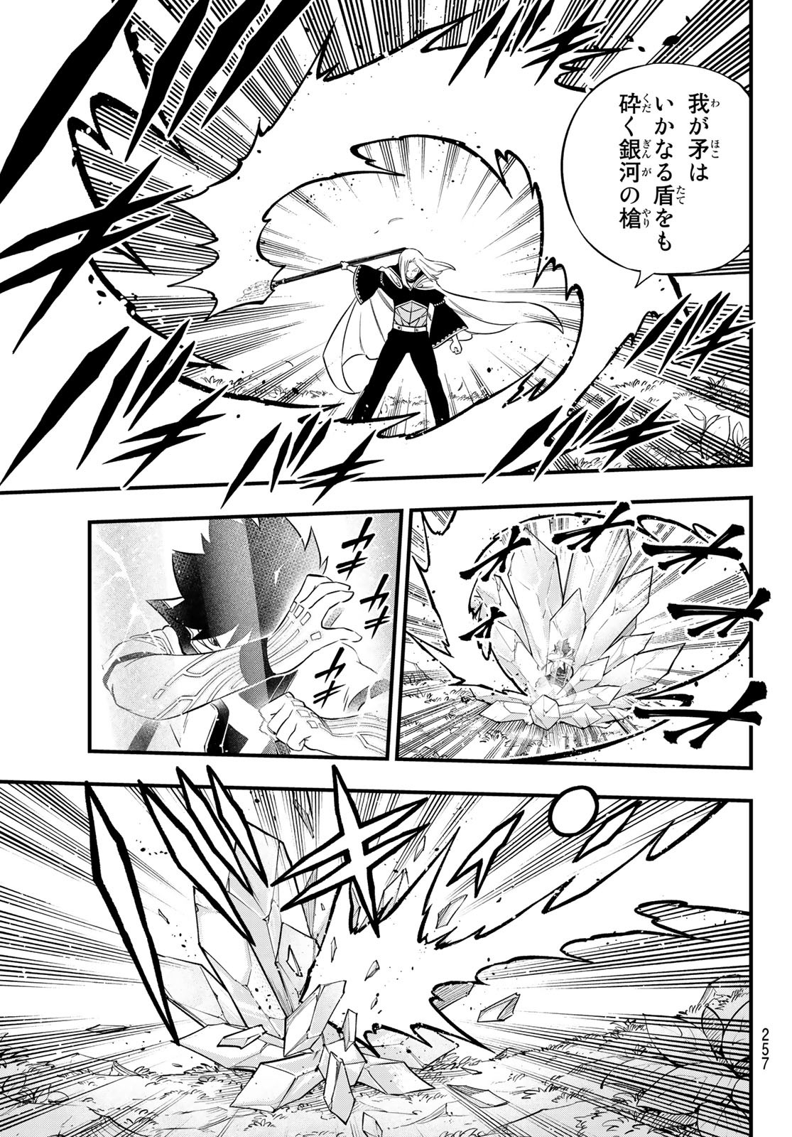 Eden's Zero - Chapter 187 - Page 7