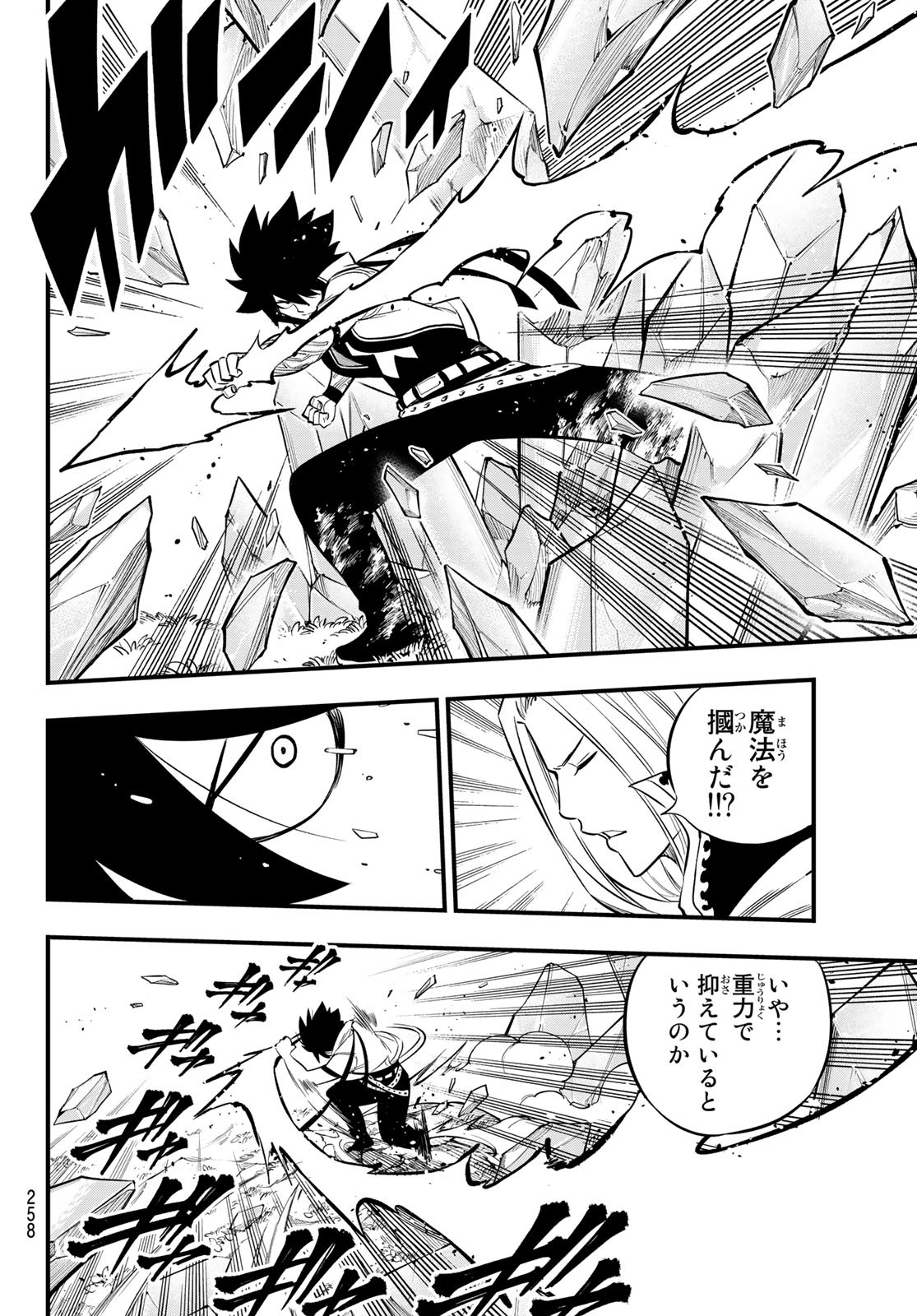 Eden's Zero - Chapter 187 - Page 8