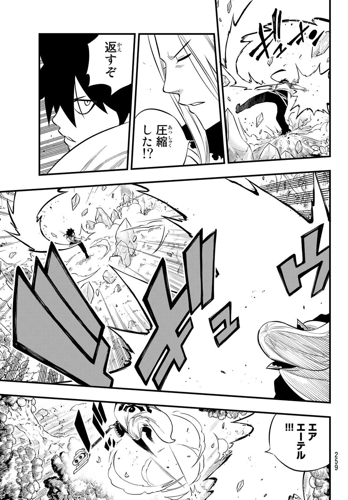 Eden's Zero - Chapter 187 - Page 9