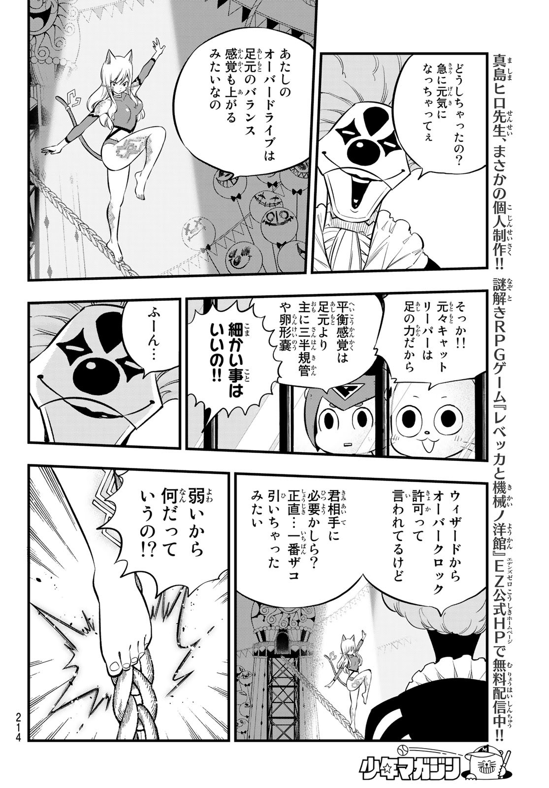 Eden's Zero - Chapter 189 - Page 10