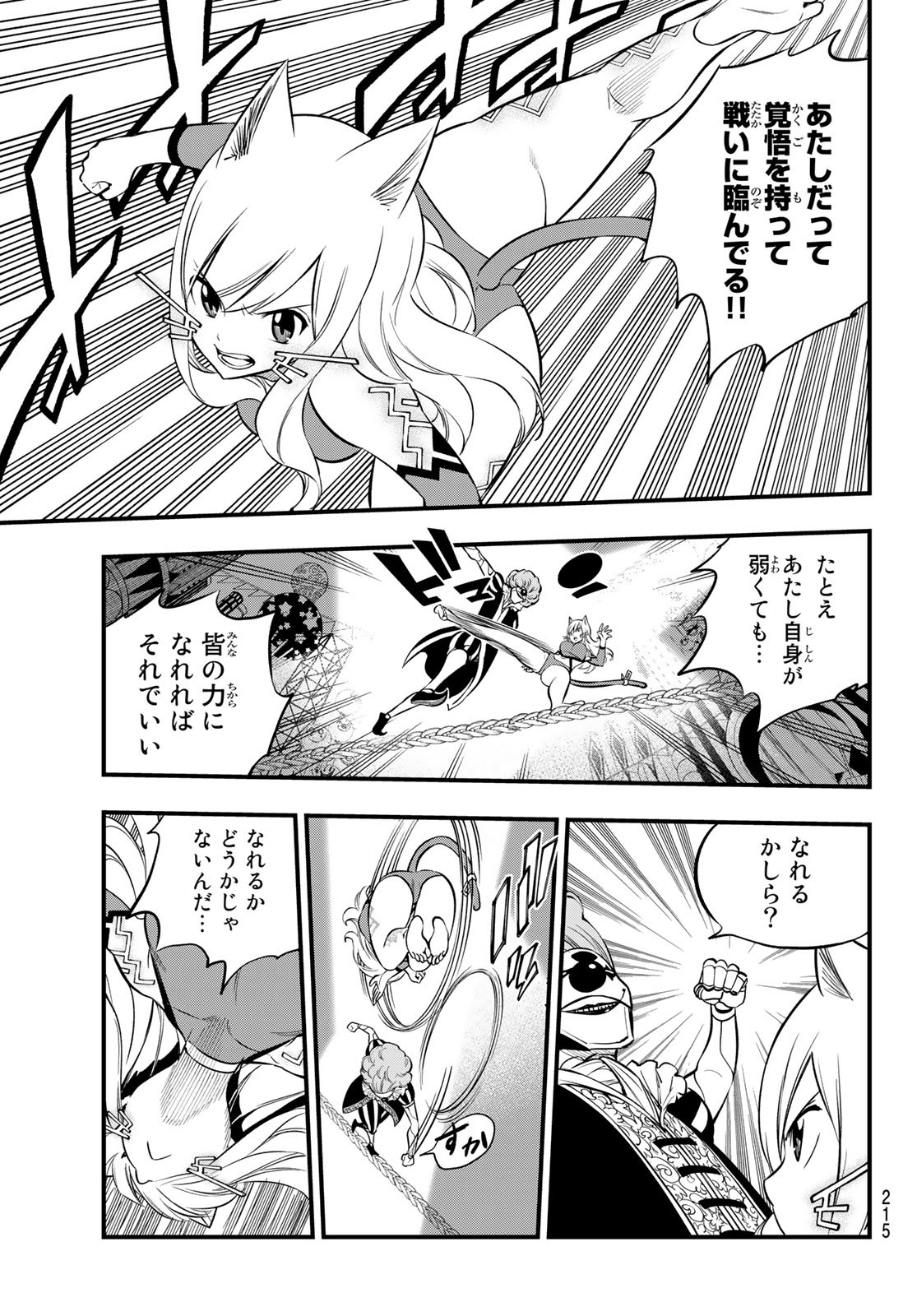Eden's Zero - Chapter 189 - Page 11