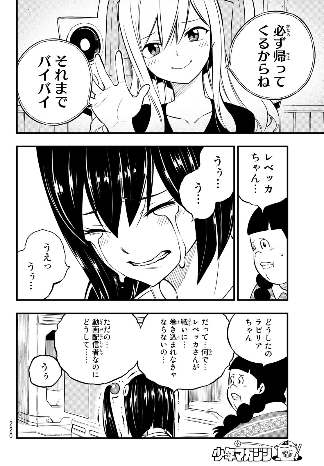 Eden's Zero - Chapter 189 - Page 16