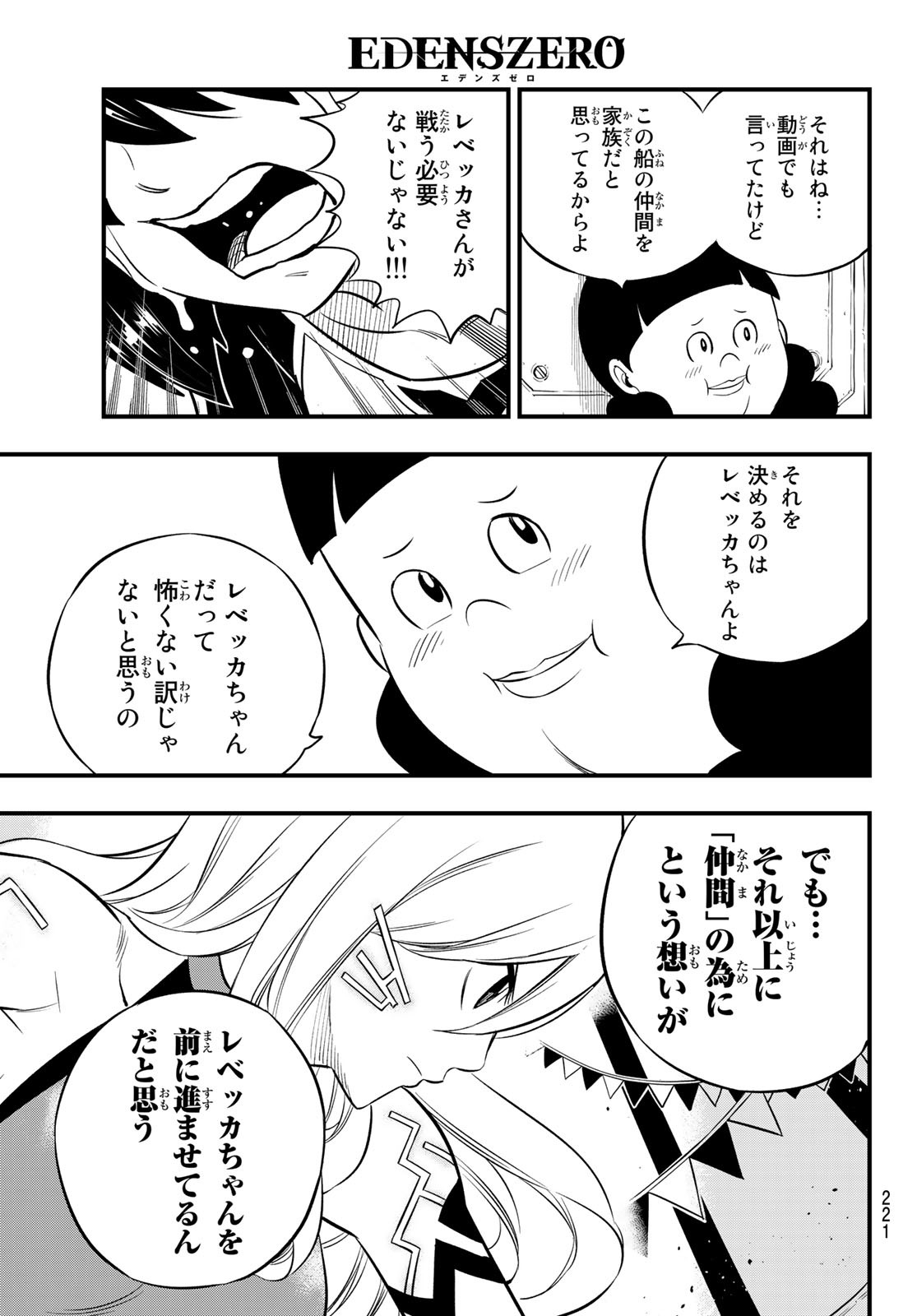 Eden's Zero - Chapter 189 - Page 17