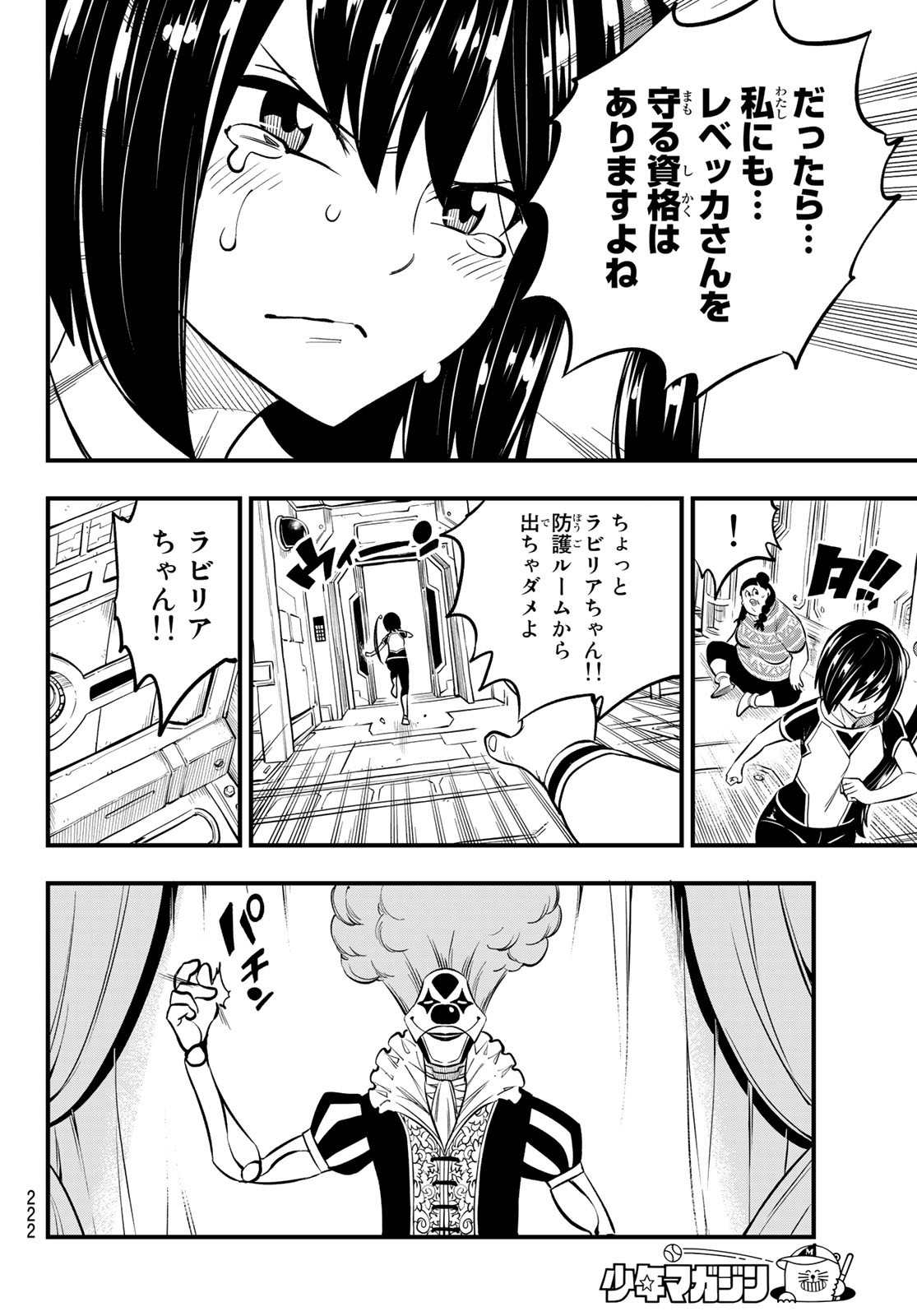 Eden's Zero - Chapter 189 - Page 18