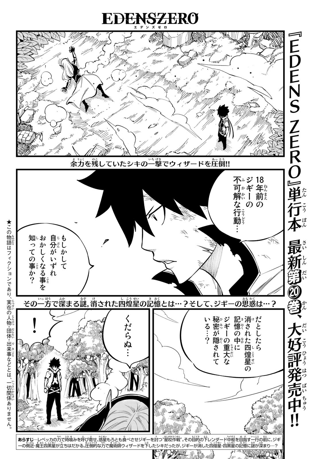 Eden's Zero - Chapter 189 - Page 2