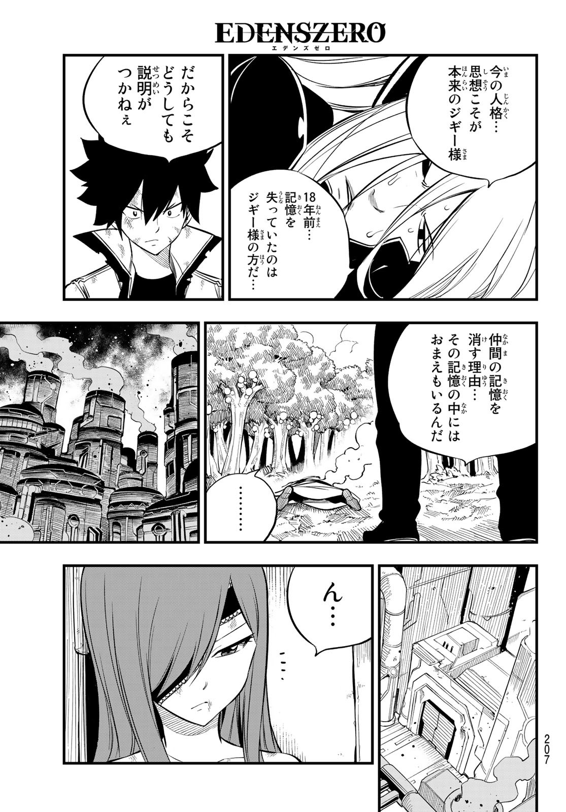 Eden's Zero - Chapter 189 - Page 3