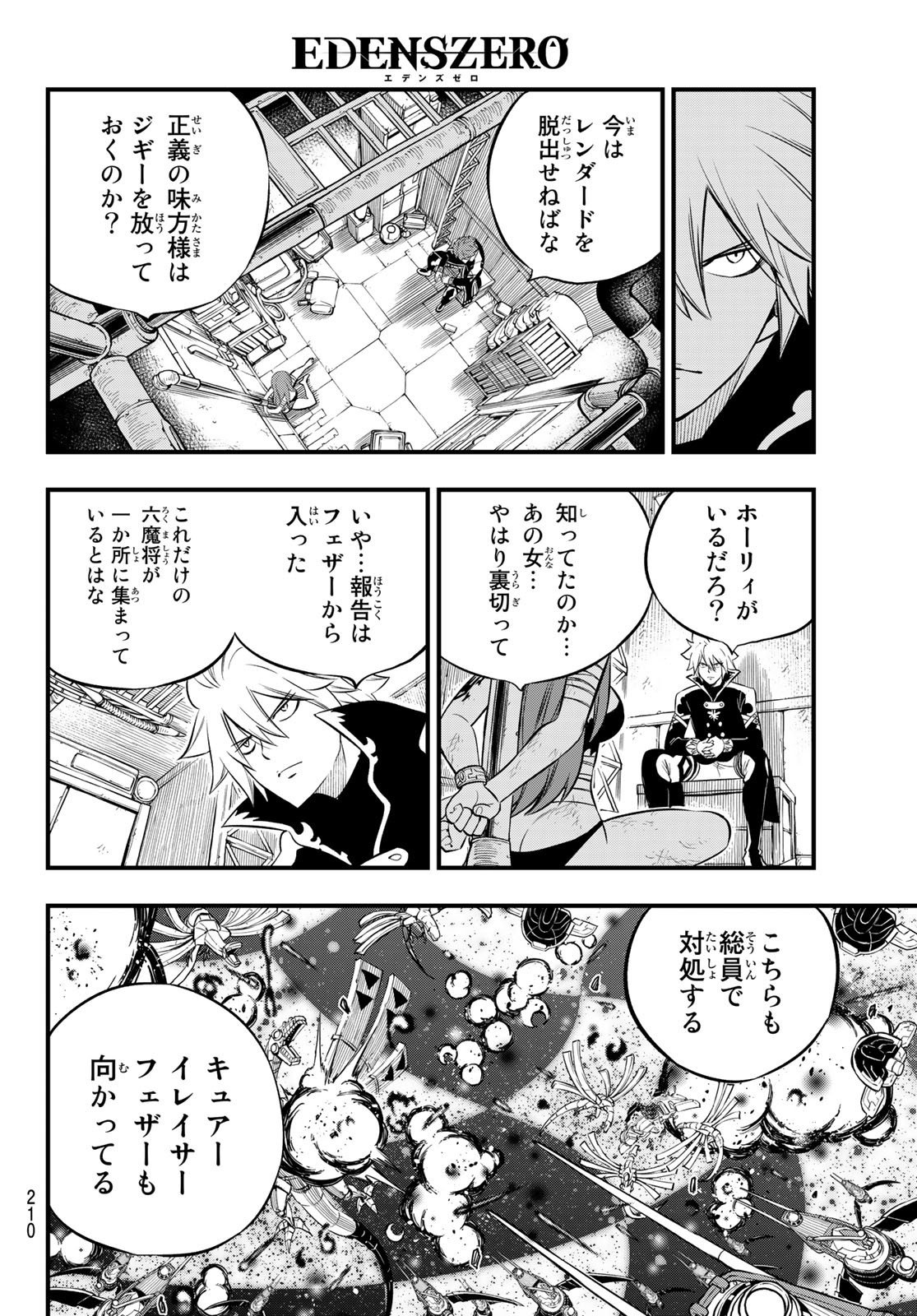 Eden's Zero - Chapter 189 - Page 6