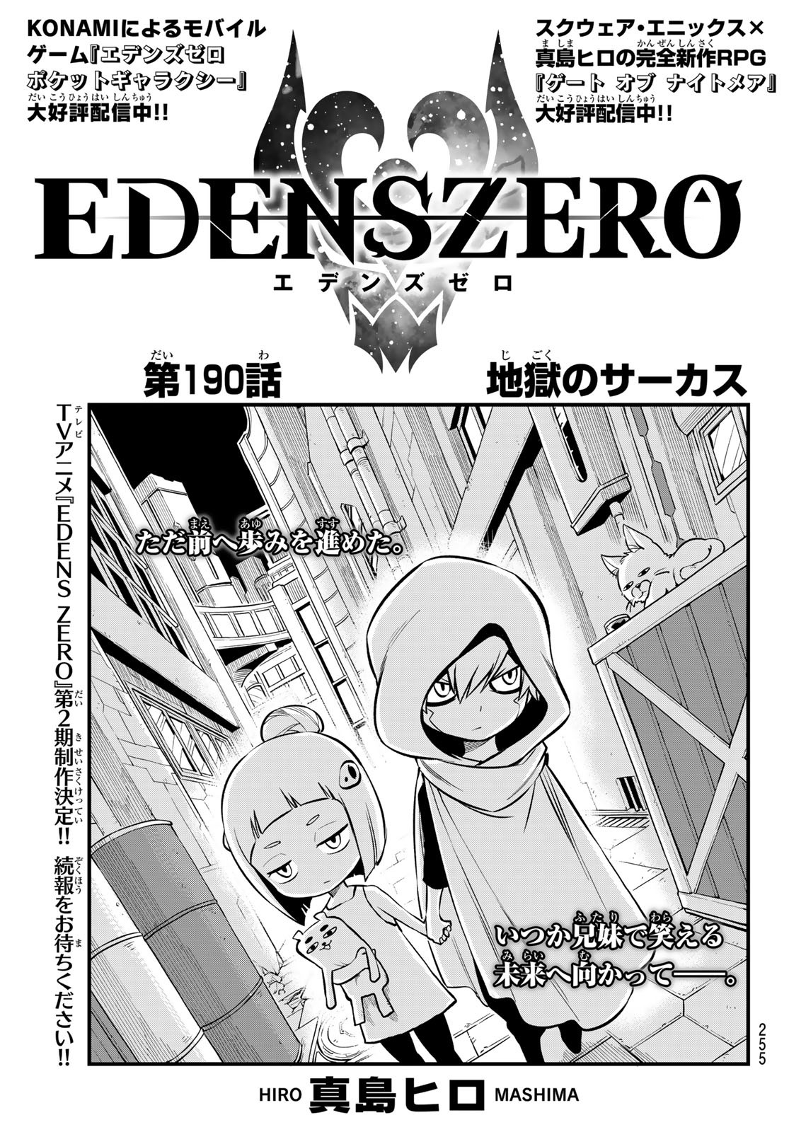 Eden's Zero - Chapter 190 - Page 1