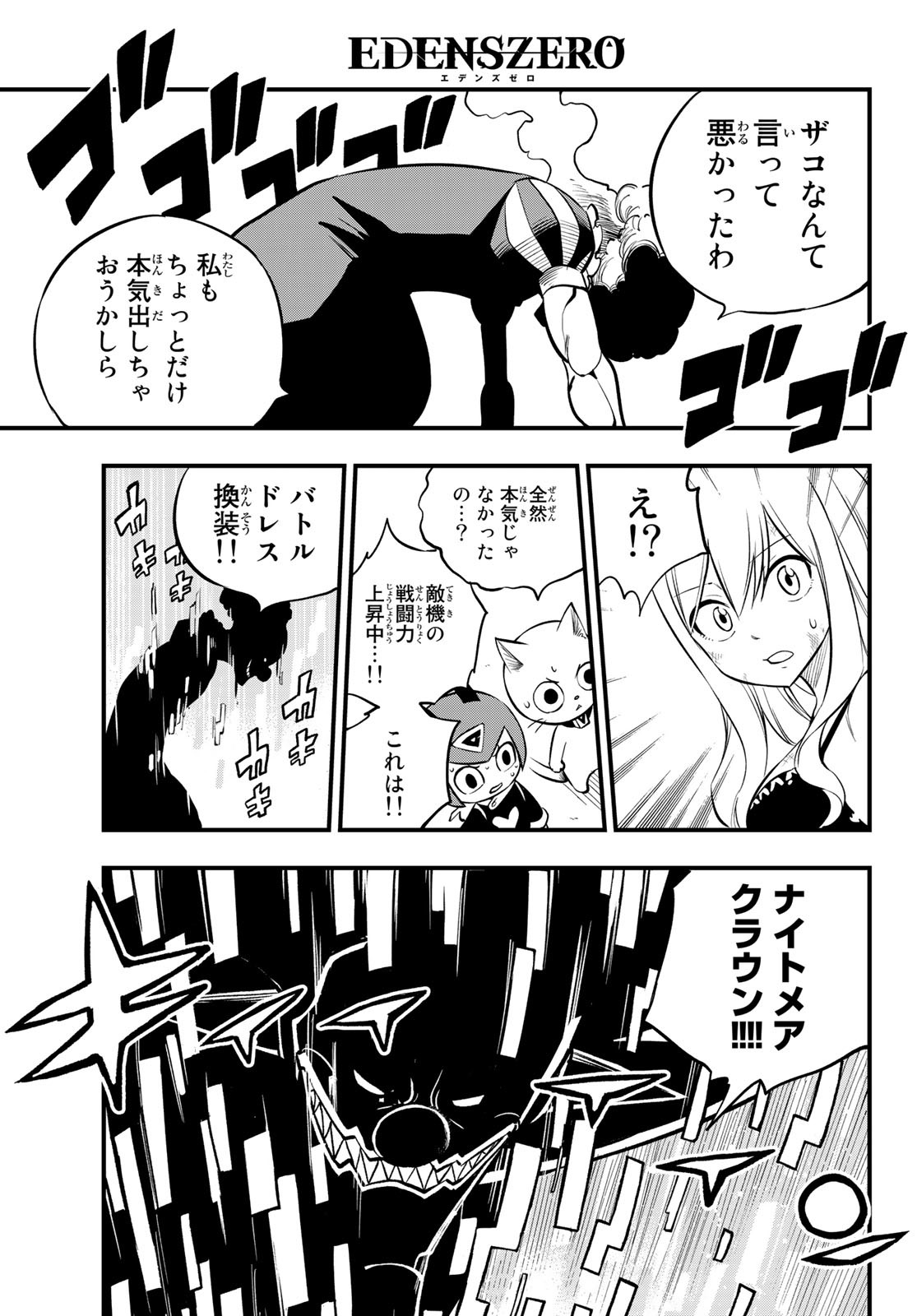 Eden's Zero - Chapter 190 - Page 17