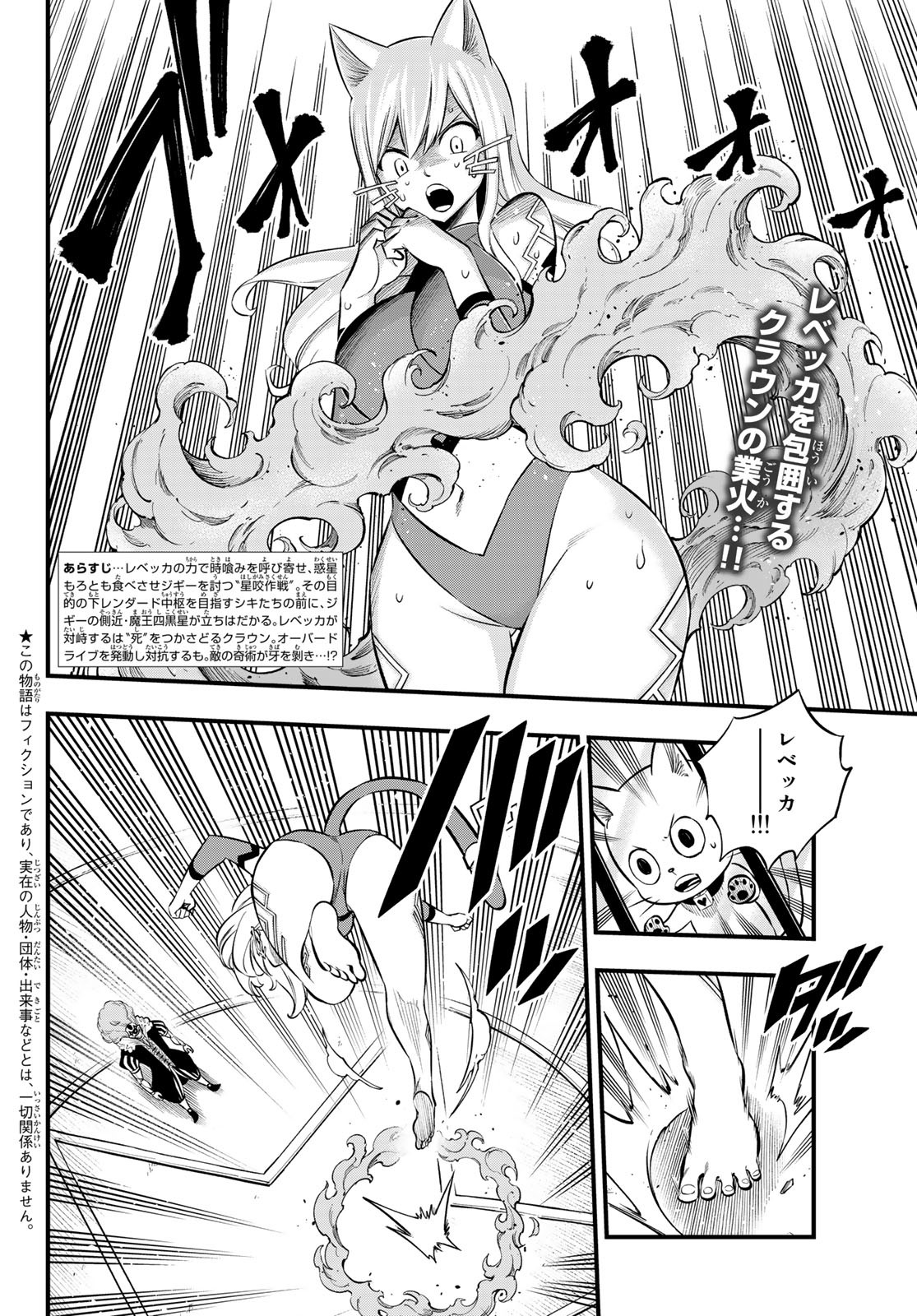 Eden's Zero - Chapter 190 - Page 2
