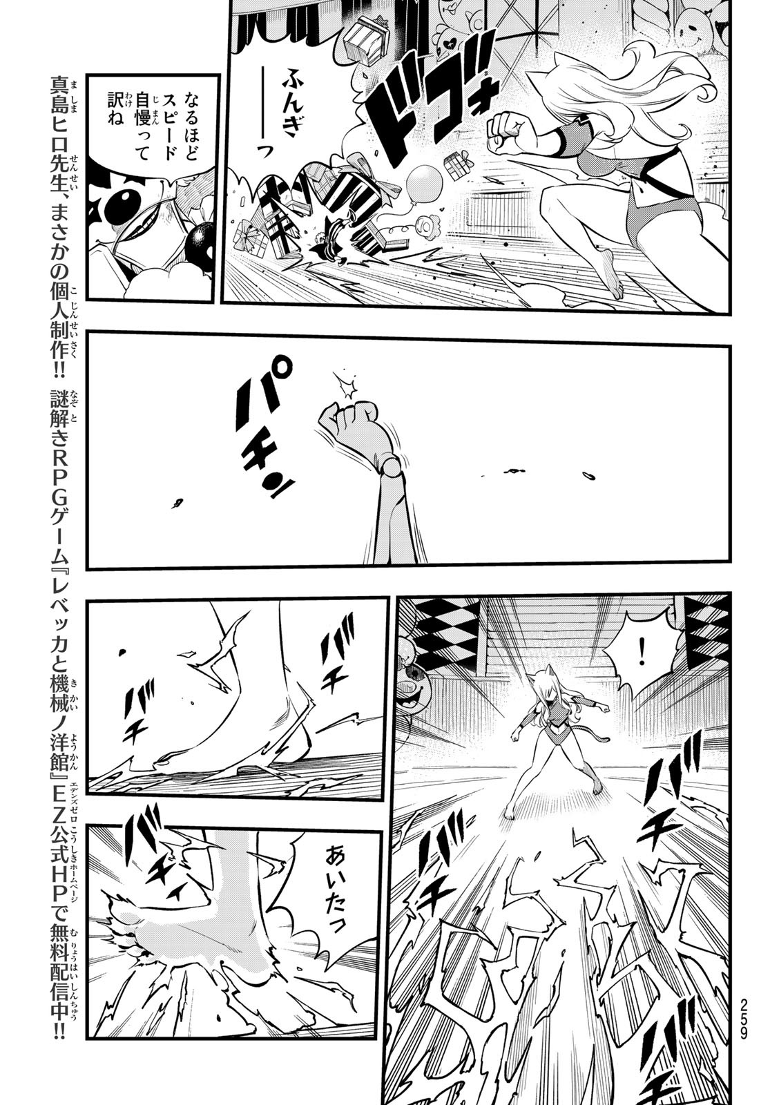 Eden's Zero - Chapter 190 - Page 5