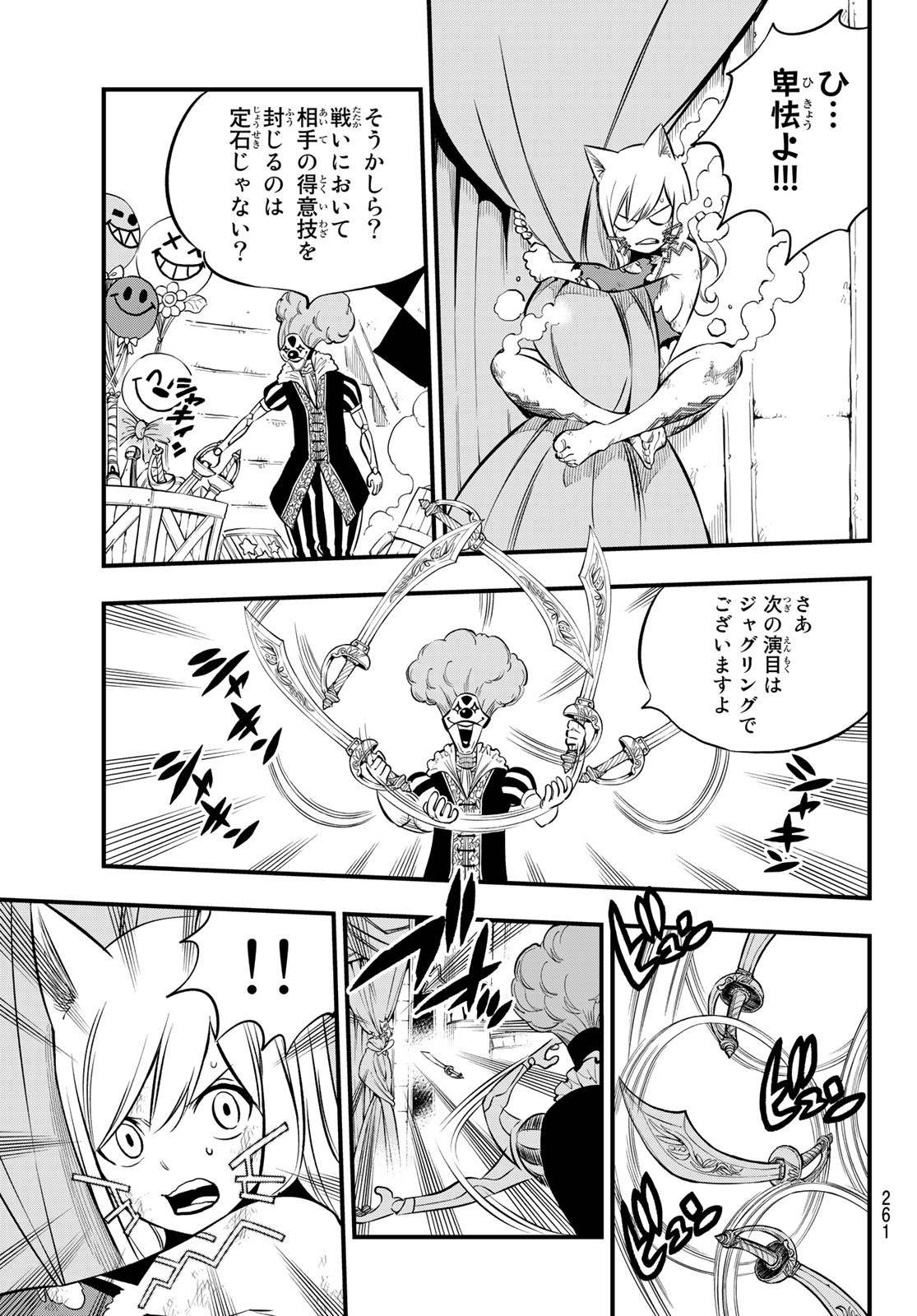 Eden's Zero - Chapter 190 - Page 7