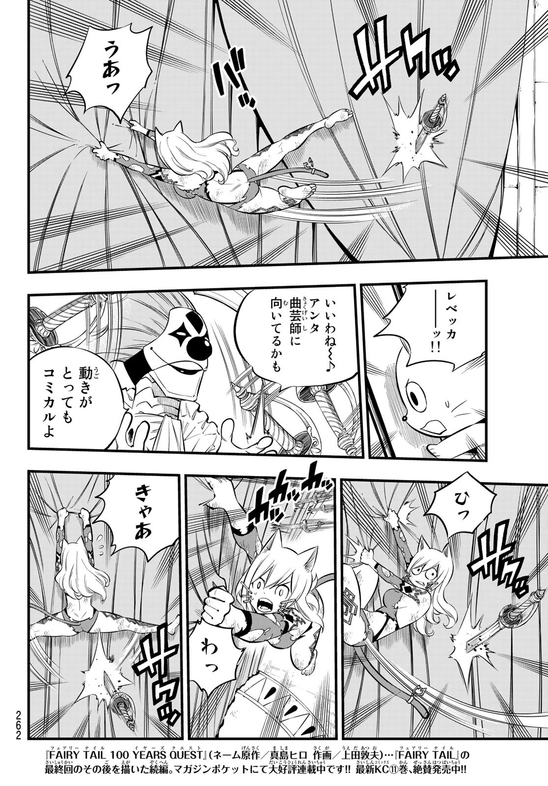 Eden's Zero - Chapter 190 - Page 8