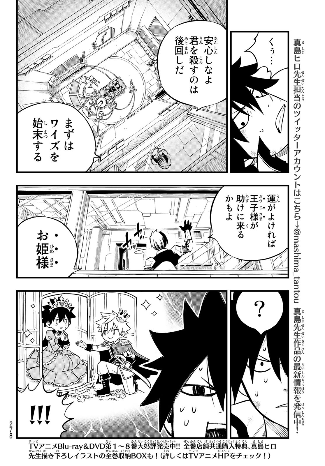 Eden's Zero - Chapter 191 - Page 12