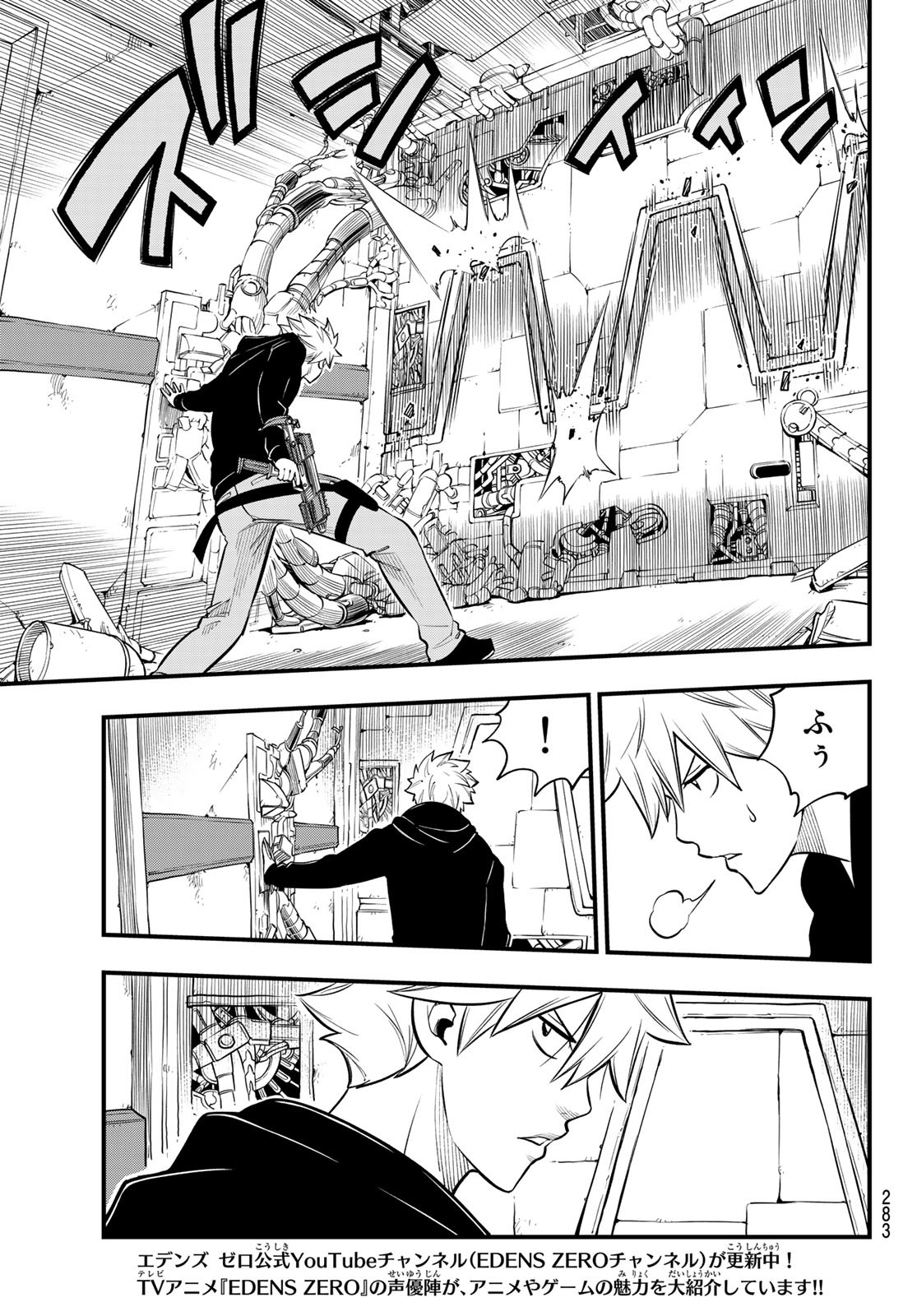 Eden's Zero - Chapter 191 - Page 17