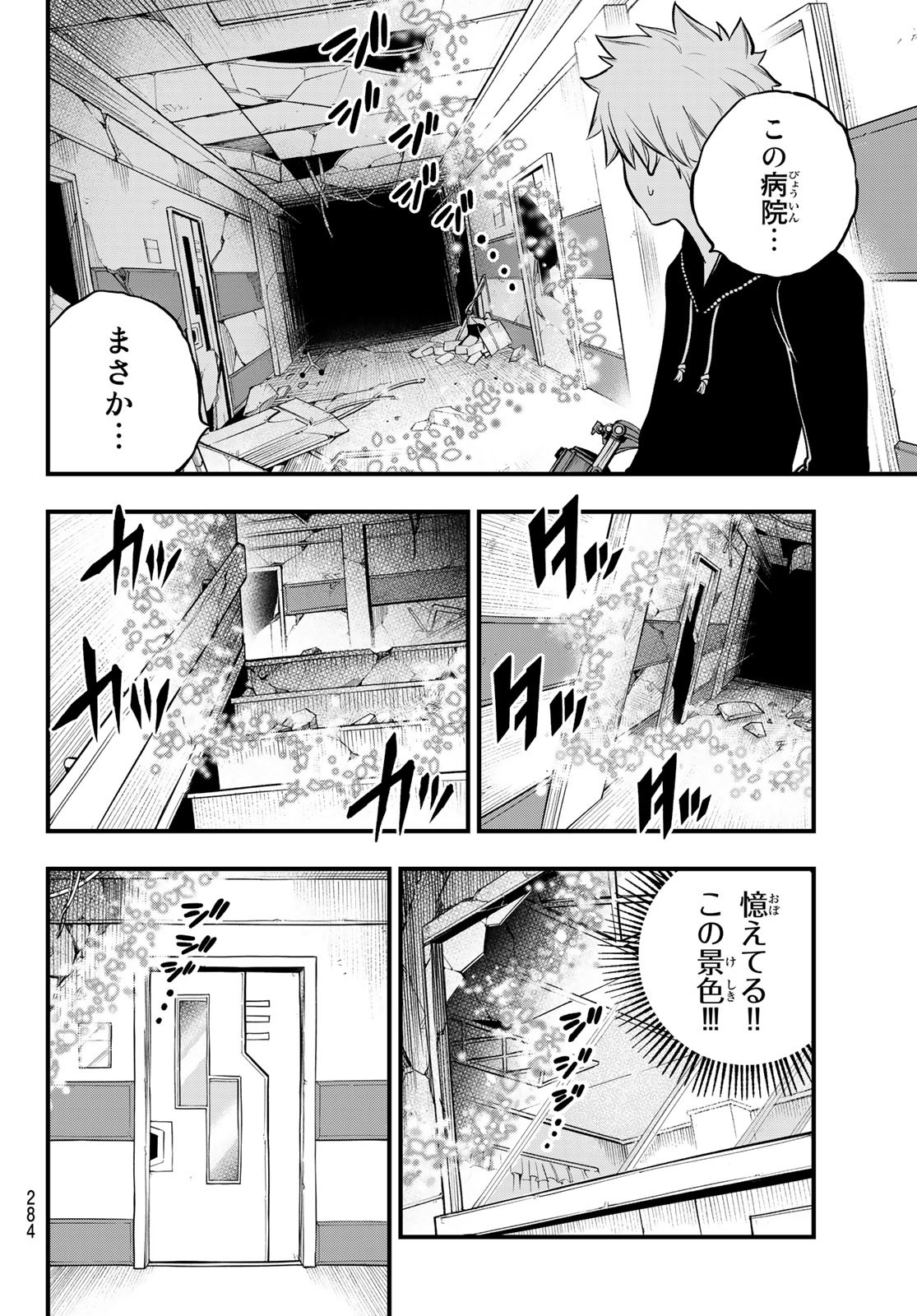 Eden's Zero - Chapter 191 - Page 18