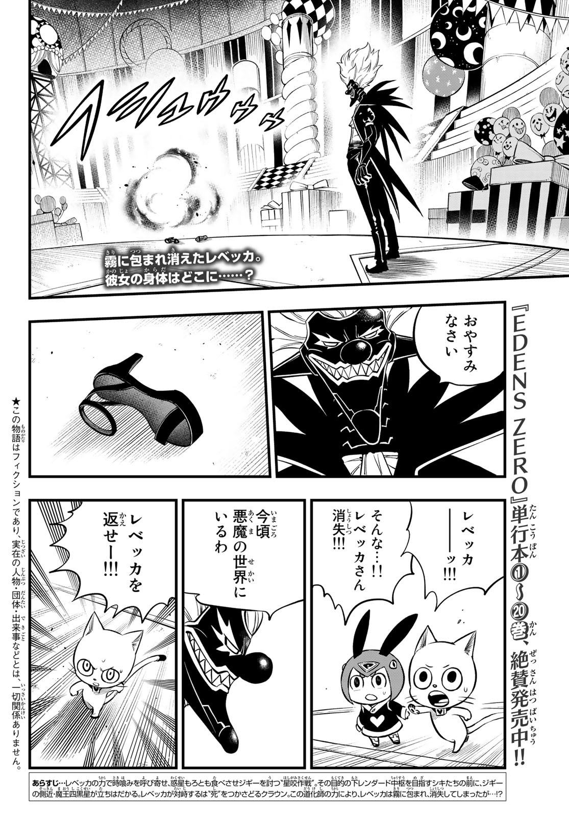 Eden's Zero - Chapter 191 - Page 2