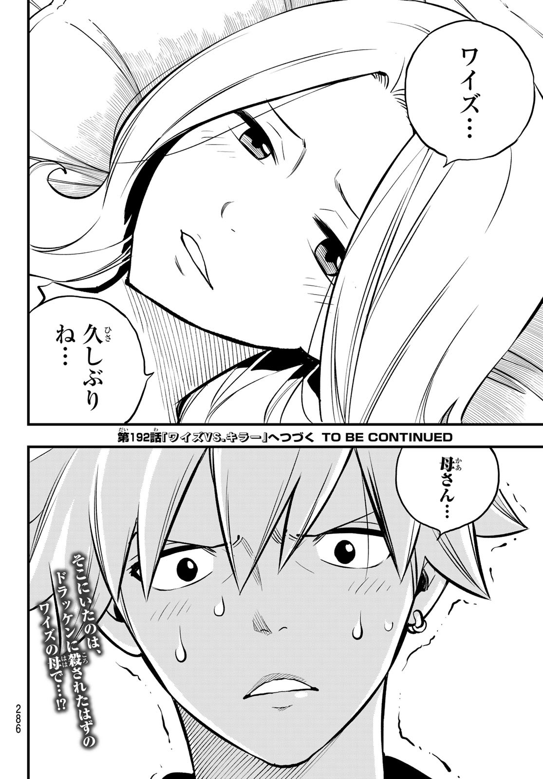 Eden's Zero - Chapter 191 - Page 20