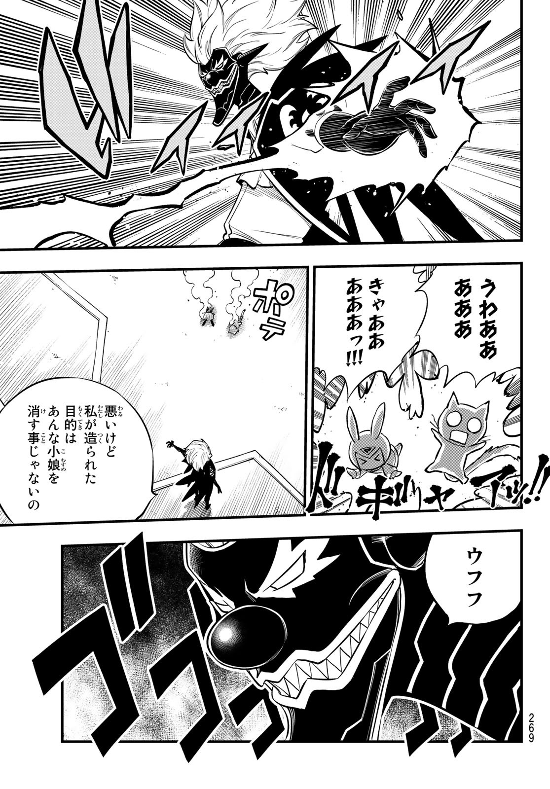 Eden's Zero - Chapter 191 - Page 3