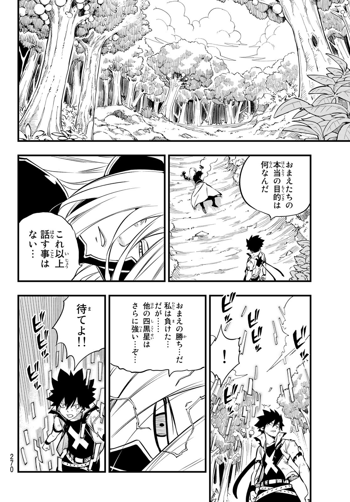 Eden's Zero - Chapter 191 - Page 4