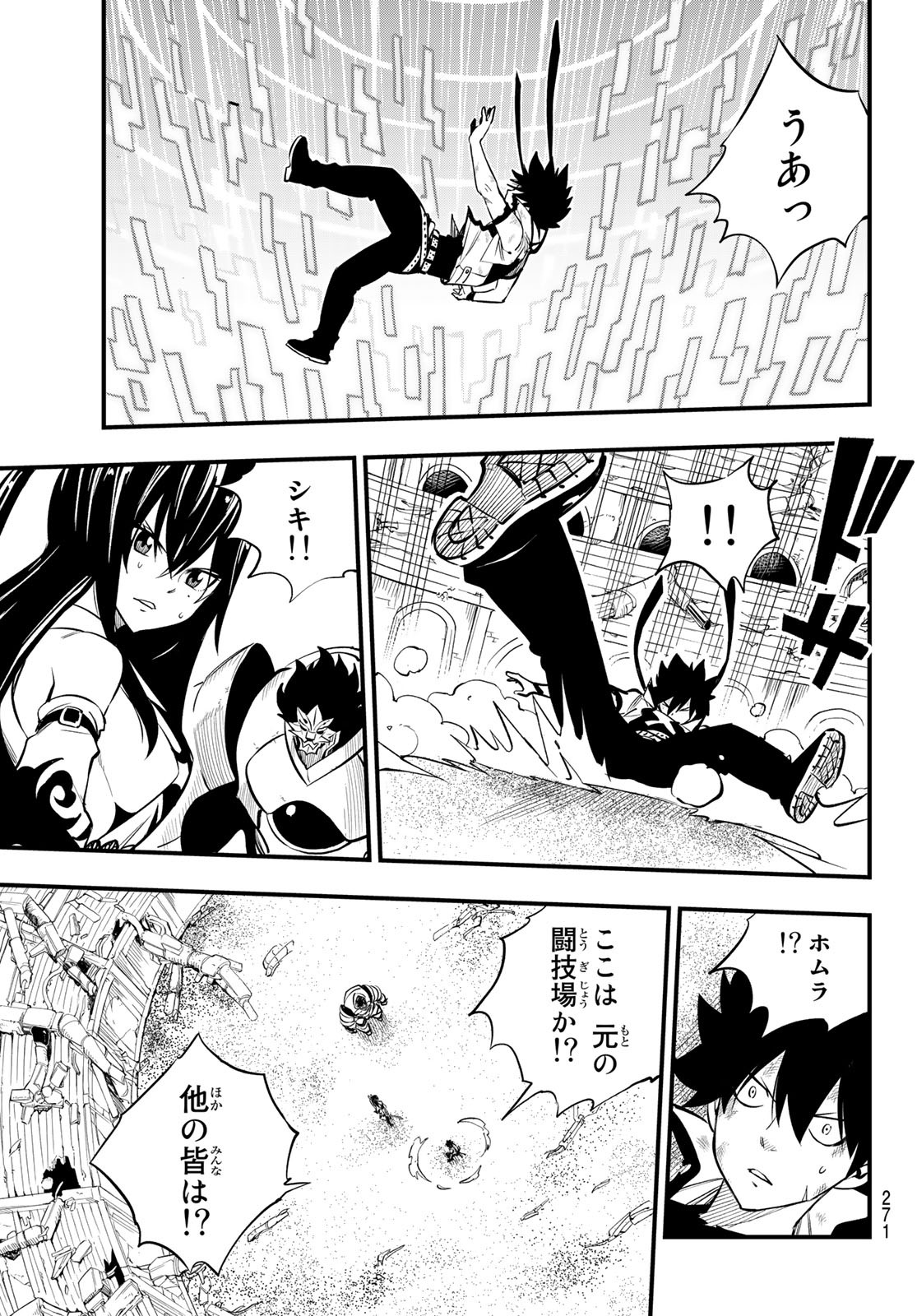 Eden's Zero - Chapter 191 - Page 5