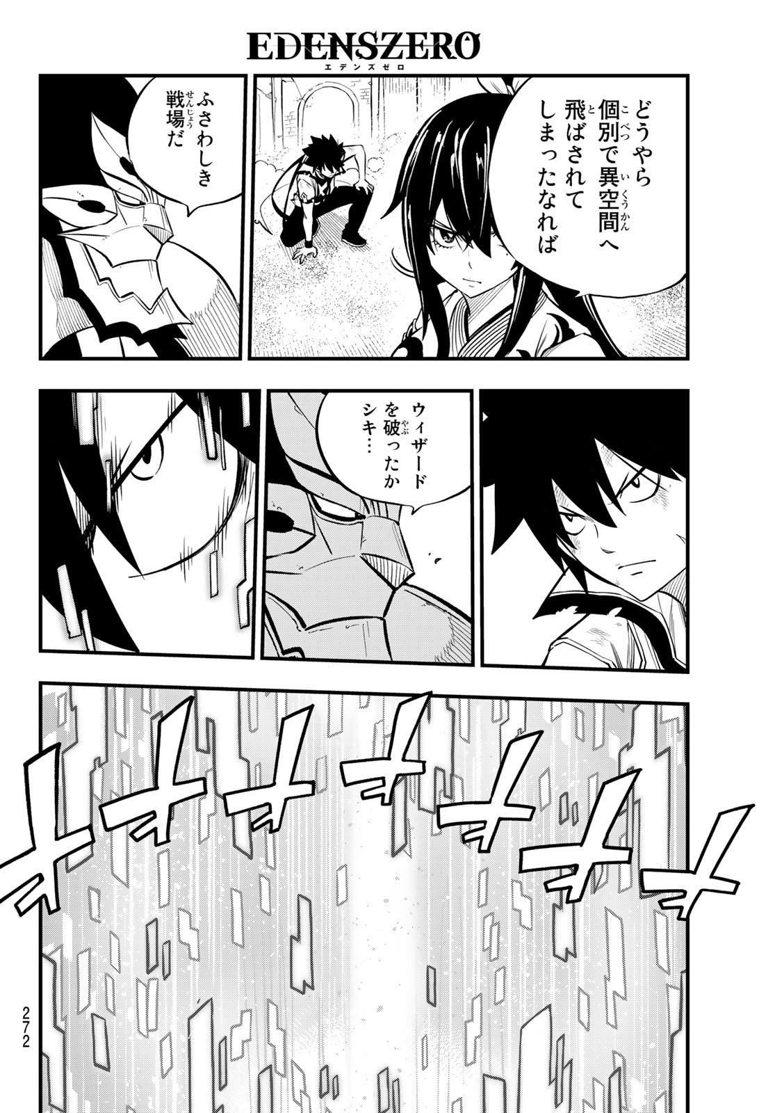 Eden's Zero - Chapter 191 - Page 6