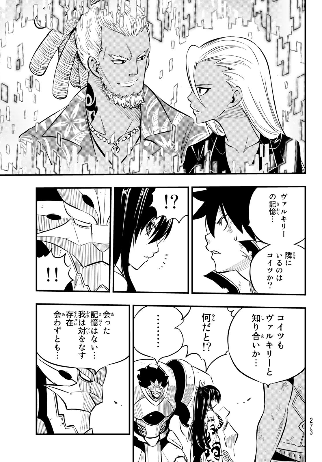 Eden's Zero - Chapter 191 - Page 7