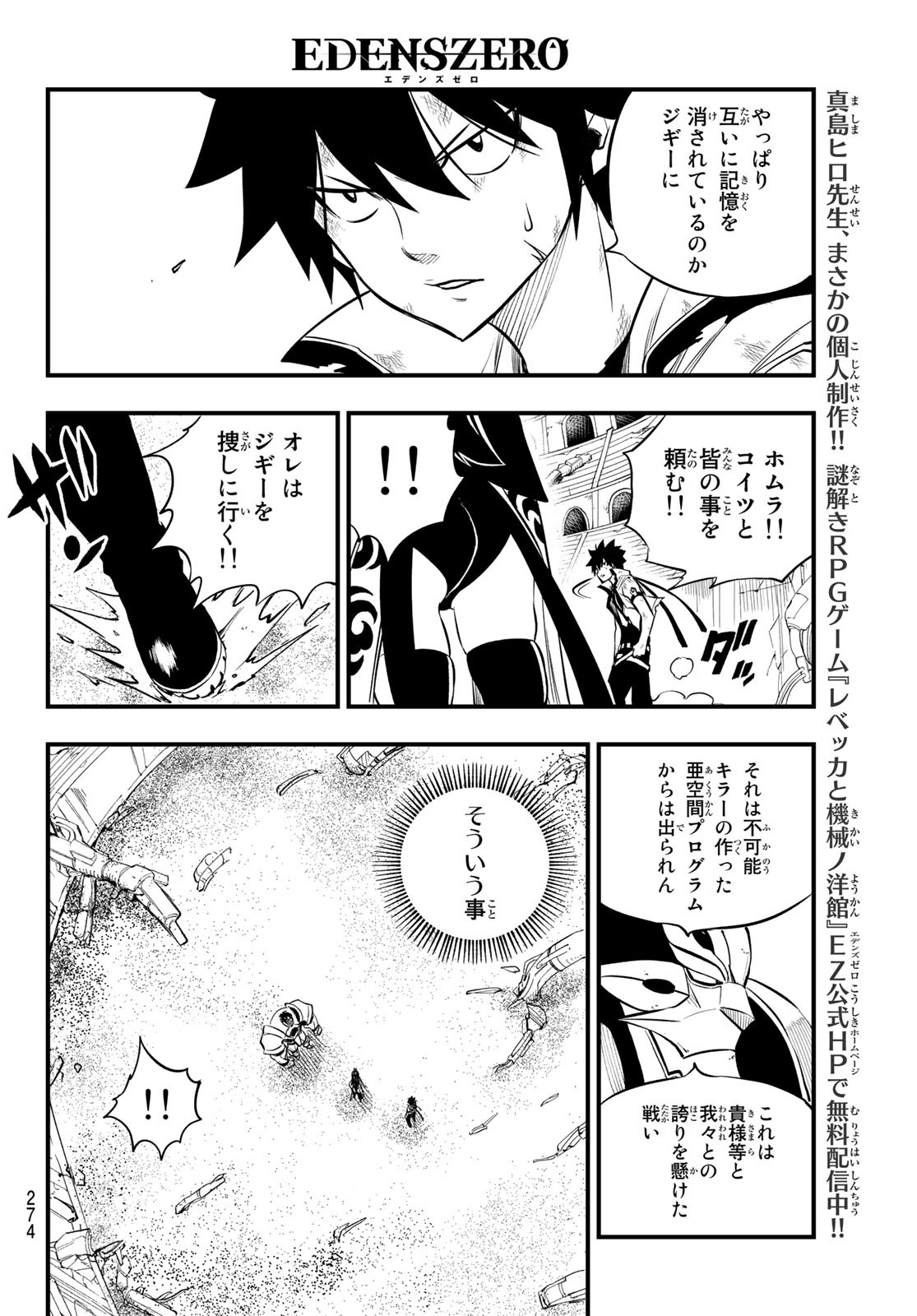Eden's Zero - Chapter 191 - Page 8