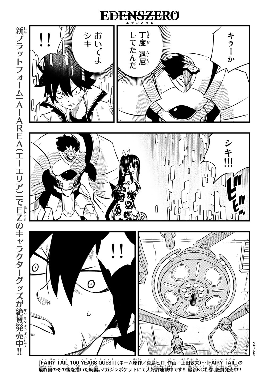 Eden's Zero - Chapter 191 - Page 9