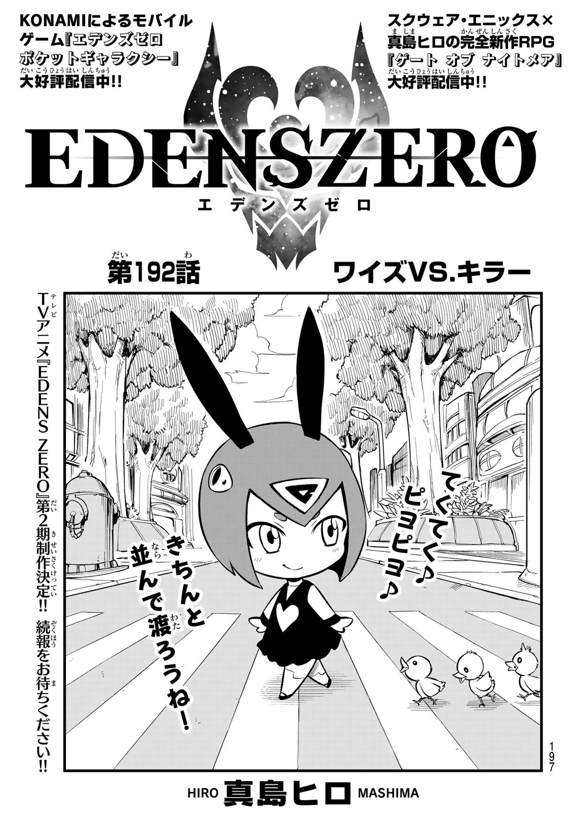Eden's Zero - Chapter 192 - Page 1