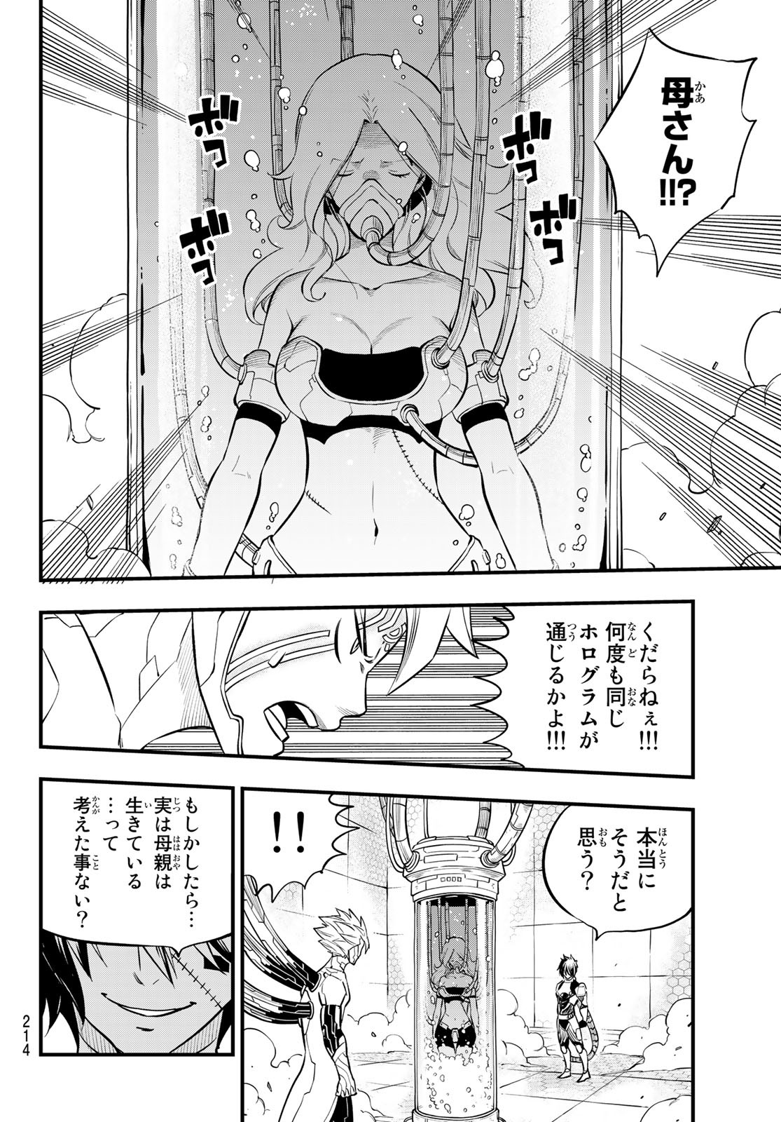Eden's Zero - Chapter 192 - Page 18