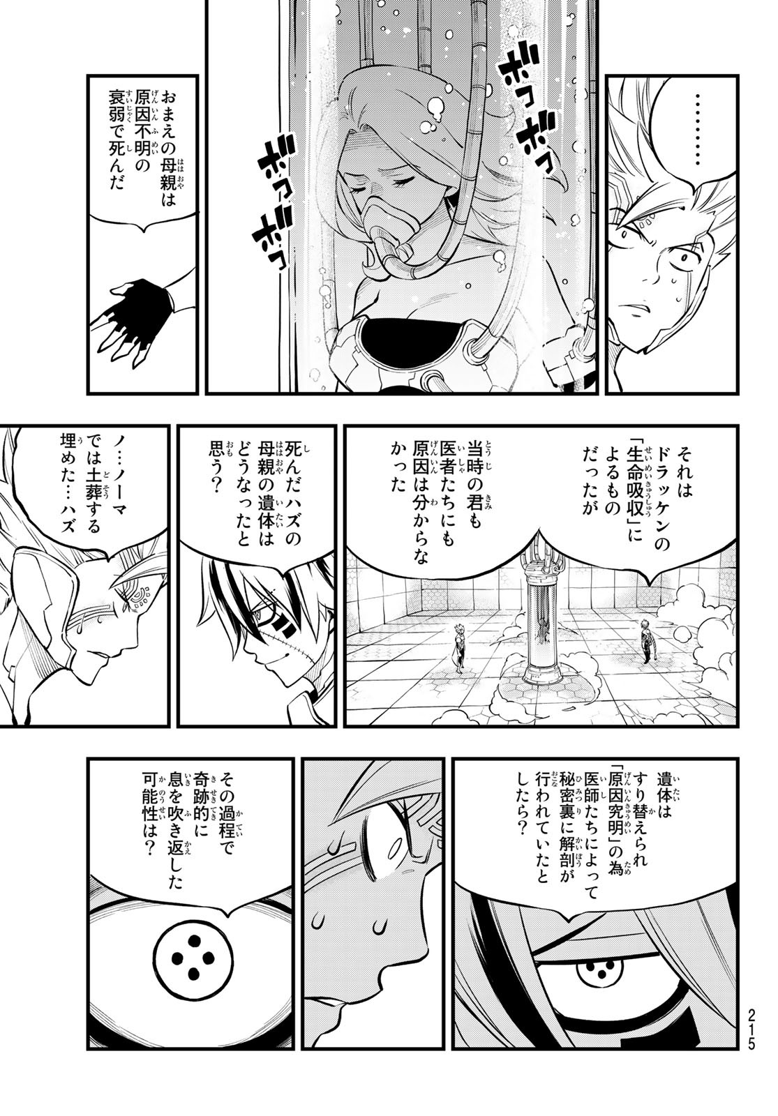 Eden's Zero - Chapter 192 - Page 19